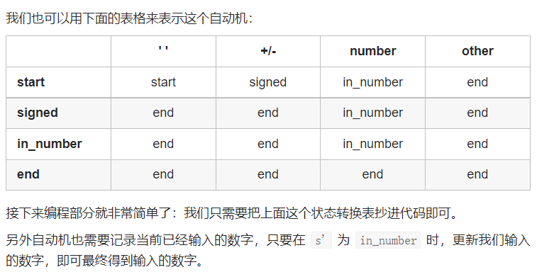 自动机表格